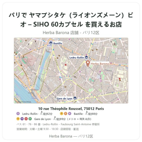 Where to find ヤマブシタケ(ライオンズメーン)ビオ – SIHO 60カプセル in Paris - store map Herba Barona Paris 12e