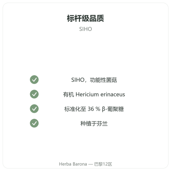 有机狮鬃菇(Lion's Mane)– SIHO 60粒胶囊 品质保证 Paris Herba Barona