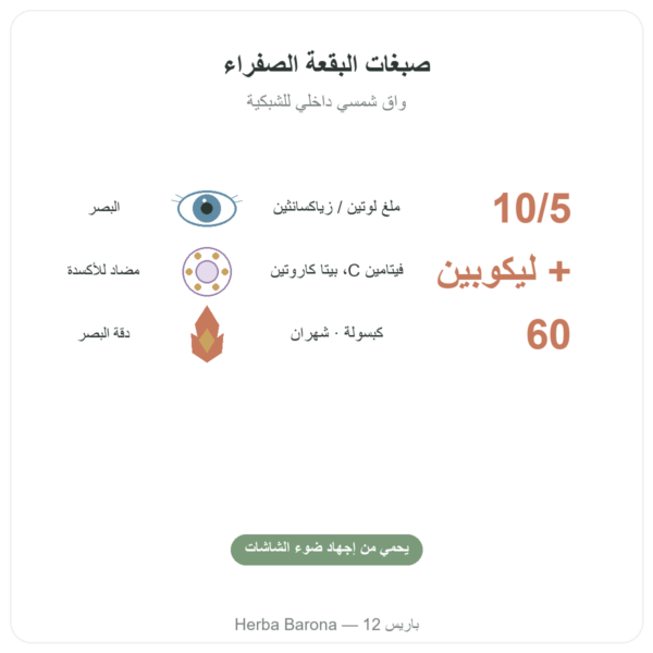 Crystalino – Distriform' – 60 كبسولة – راحة بصرية الفوائد والمعطيات الرئيسية Paris Herba Barona