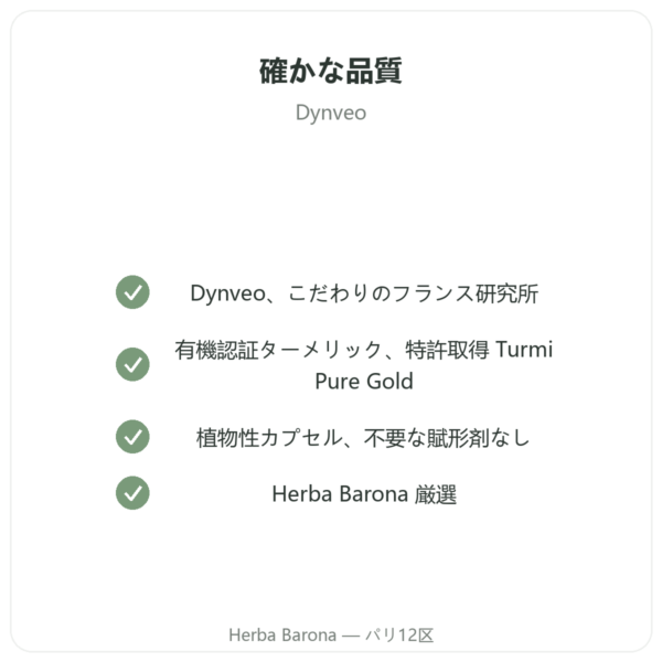 オーガニック 高吸収クルクミン 60カプセル Dynveo quality Paris Herba Barona