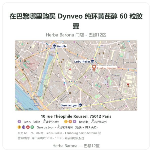 Dynveo 纯环黄芪醇 60 粒胶囊 巴黎哪里能买到 - 门店地图 Herba Barona Paris 12e
