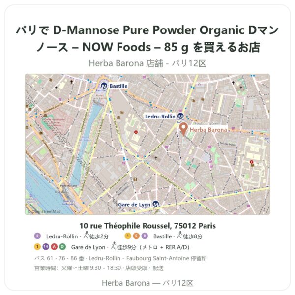 Where to find D-Mannose Pure Powder Organic Dマンノース – NOW Foods – 85 g in Paris - store map Herba Barona Paris 12e