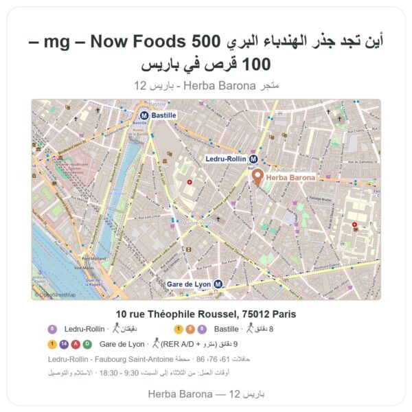 أين تجد جذر الهندباء البري 500 mg – Now Foods – 100 قرص في باريس - خريطة المتجر Herba Barona Paris 12e