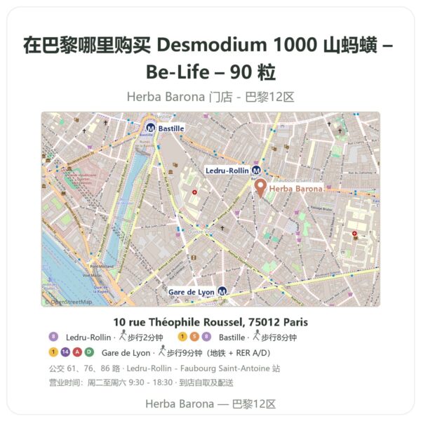 Desmodium 1000 山蚂蟥 – Be-Life – 90 粒 巴黎哪里能买到 - 门店地图 Herba Barona Paris 12e