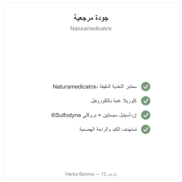 ديتوكس Naturamedicatrix – 90 كبسولة – الكبد والهضم الجودة Paris Herba Barona