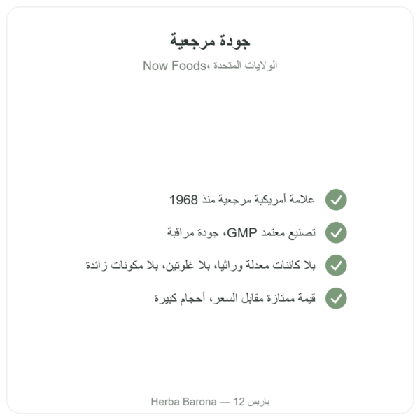 DHA – NOW Foods – 1000 ملغ – 90 كبسولة رخوة الجودة Paris Herba Barona