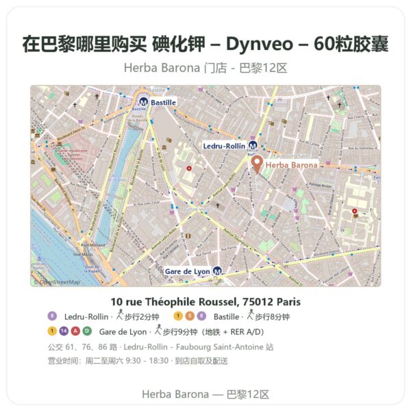 碘化钾 – Dynveo – 60粒胶囊 巴黎哪里能买到 - 门店地图 Herba Barona Paris 12e