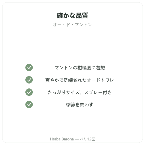 オー・ド・マントン 200ml スプレー付き quality Paris Herba Barona