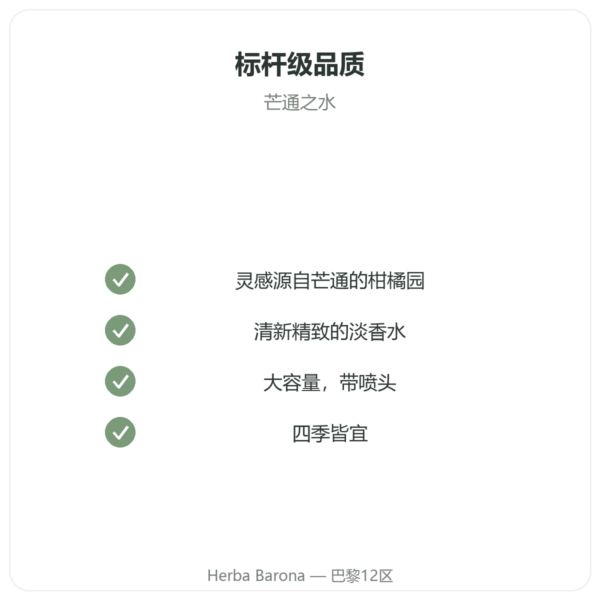 芒通之水 200ml 带喷雾器 品质保证 Paris Herba Barona