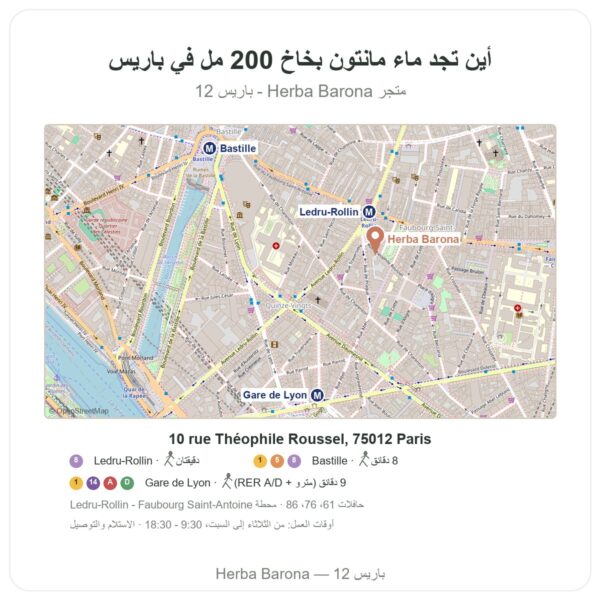 أين تجد ماء مانتون بخاخ 200 مل في باريس - خريطة المتجر Herba Barona Paris 12e