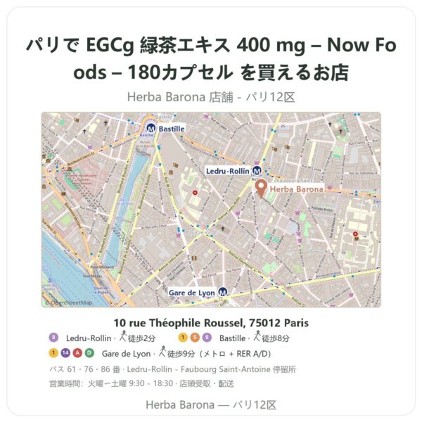 Where to find EGCg 緑茶エキス 400 mg – Now Foods – 180カプセル in Paris - store map Herba Barona Paris 12e
