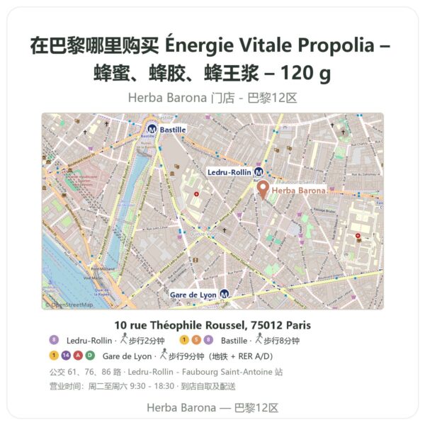 Énergie Vitale Propolia – 蜂蜜、蜂胶、蜂王浆 – 120 g 巴黎哪里能买到 - 门店地图 Herba Barona Paris 12e