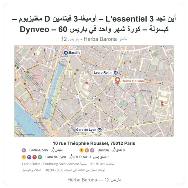 أين تجد L'essentiel 3 – أوميغا-3 فيتامين D مغنيزيوم – Dynveo – 60 كبسولة – كورة شهر واحد في باريس - خريطة المتجر Herba Barona Paris 12e