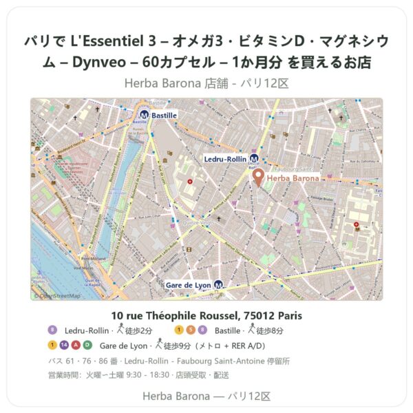 Where to find L'Essentiel 3 – オメガ3・ビタミンD・マグネシウム – Dynveo – 60カプセル – 1か月分 in Paris - store map Herba Barona Paris 12e