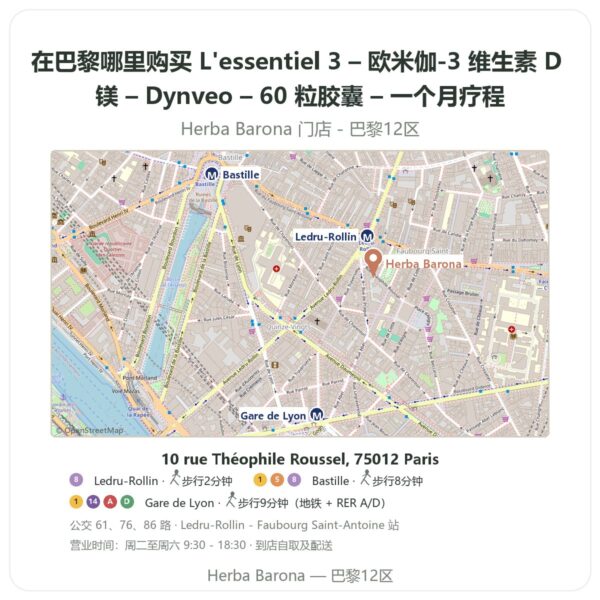 L'essentiel 3 – 欧米伽-3 维生素 D 镁 – Dynveo – 60 粒胶囊 – 一个月疗程 巴黎哪里能买到 - 门店地图 Herba Barona Paris 12e