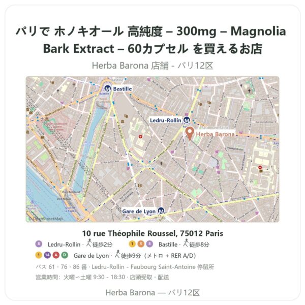 Where to find ホノキオール 高純度 – 300mg – Magnolia Bark Extract – 60カプセル in Paris - store map Herba Barona Paris 12e