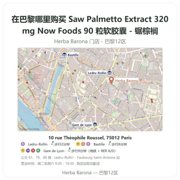 Saw Palmetto Extract 320mg Now Foods 90 粒软胶囊 - 锯棕榈 巴黎哪里能买到 - 门店地图 Herba Barona Paris 12e