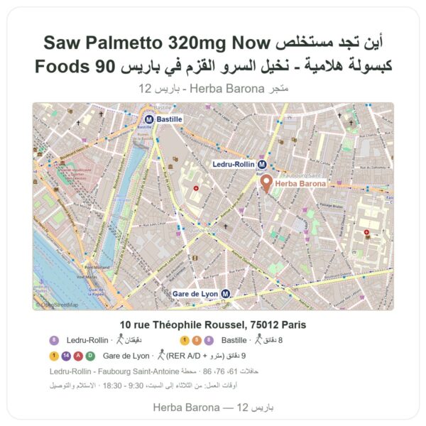 أين تجد مستخلص Saw Palmetto 320mg Now Foods 90 كبسولة هلامية - نخيل السرو القزم في باريس - خريطة المتجر Herba Barona Paris 12e