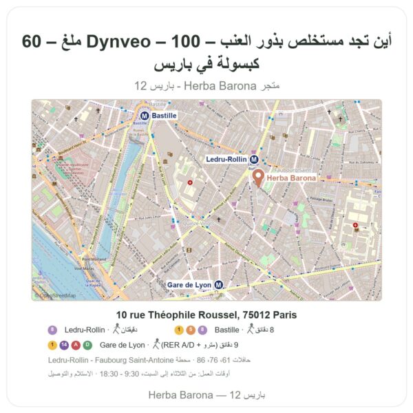 أين تجد مستخلص بذور العنب – Dynveo – 100 ملغ – 60 كبسولة في باريس - خريطة المتجر Herba Barona Paris 12e