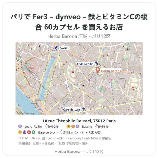 Where to find Fer3 – dynveo – 鉄とビタミンCの複合 60カプセル in Paris - store map Herba Barona Paris 12e