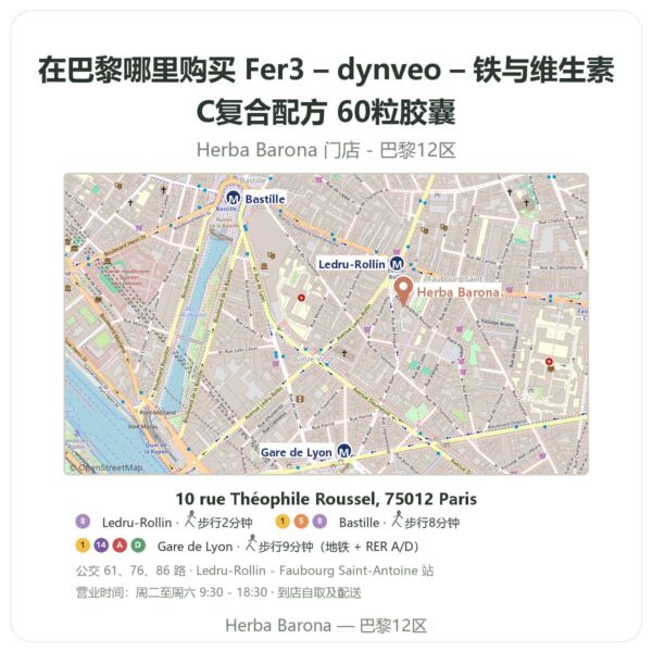 Fer3 – dynveo – 铁与维生素C复合配方 60粒胶囊 巴黎哪里能买到 - 门店地图 Herba Barona Paris 12e