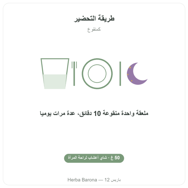 أوراق التوت العليق العضوية – Les Jardins de Gaïa – 50 غ طريقة الاستعمال والجرعة Paris Herba Barona