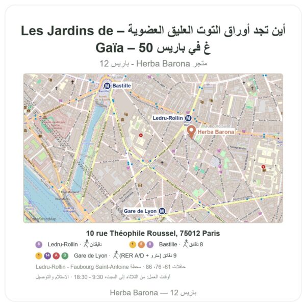 أين تجد أوراق التوت العليق العضوية – Les Jardins de Gaïa – 50 غ في باريس - خريطة المتجر Herba Barona Paris 12e
