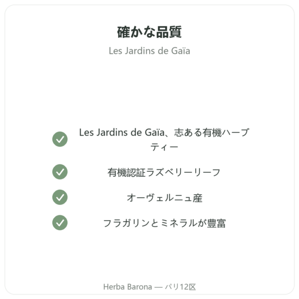 有機ラズベリーリーフ Les Jardins de Gaïa 50 g quality Paris Herba Barona