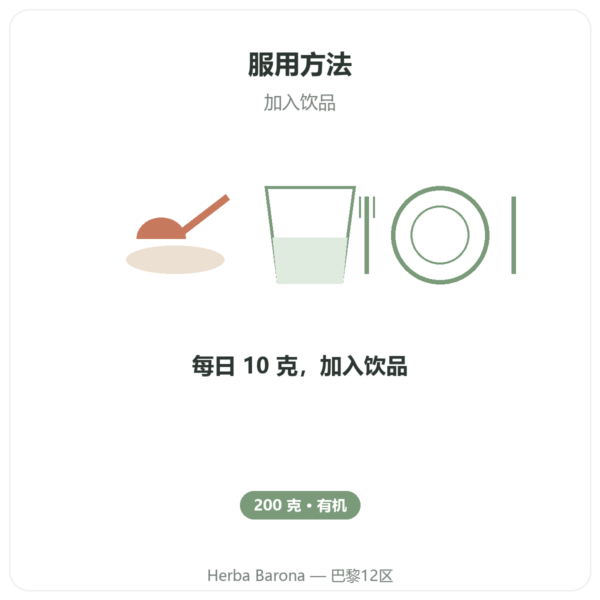 有机金合欢纤维 Dynveo 粉末 200 g 使用方法与建议剂量 Paris Herba Barona