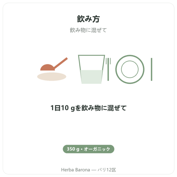 Dynveo オーガニック アカシアファイバー パウダー 350g directions and dosage Paris Herba Barona