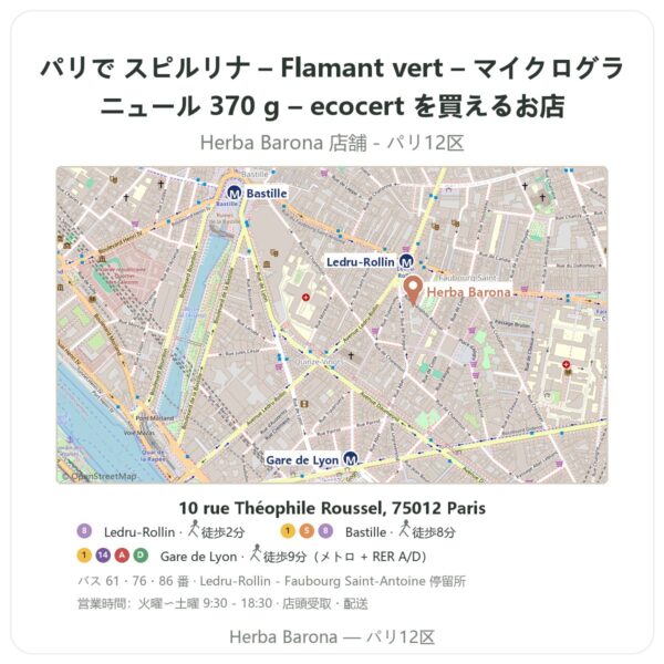 Where to find スピルリナ – Flamant vert – マイクログラニュール 370 g – ecocert in Paris - store map Herba Barona Paris 12e