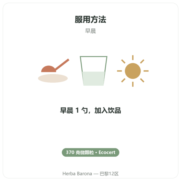 螺旋藻 – Flamant Vert – 微颗粒 370 克 – ecocert 使用方法与建议剂量 Paris Herba Barona