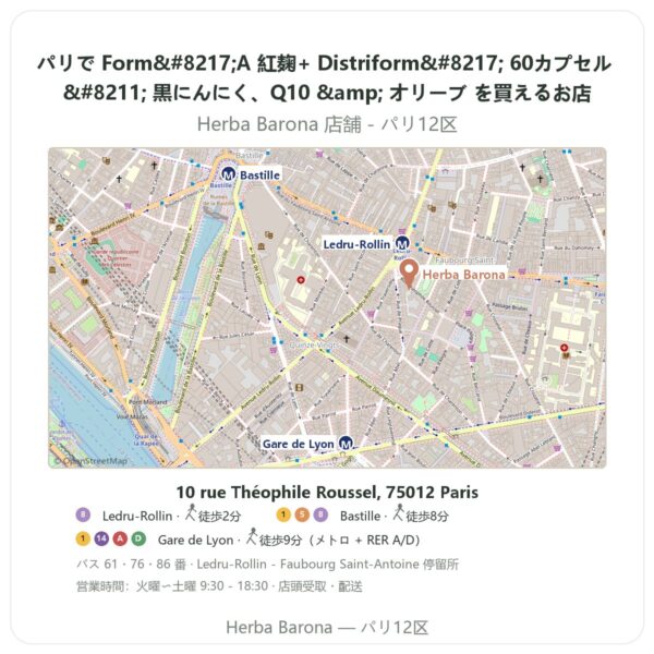 Where to find Form’A 紅麹+ Distriform’ 60カプセル – 黒にんにく、Q10 & オリーブ in Paris - store map Herba Barona Paris 12e
