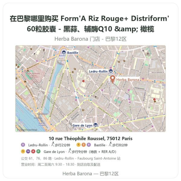 Form'A Riz Rouge+ Distriform' 60粒胶囊 - 黑蒜、辅酶Q10 & 橄榄 巴黎哪里能买到 - 门店地图 Herba Barona Paris 12e