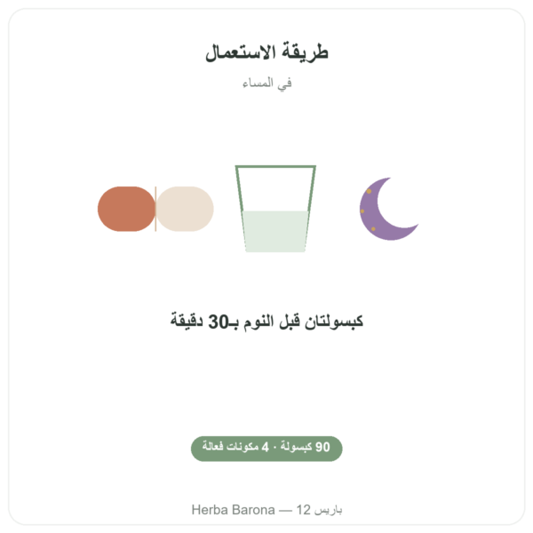 Form'a Sommeil – Distriform' – 90 كبسولة طريقة الاستعمال والجرعة Paris Herba Barona