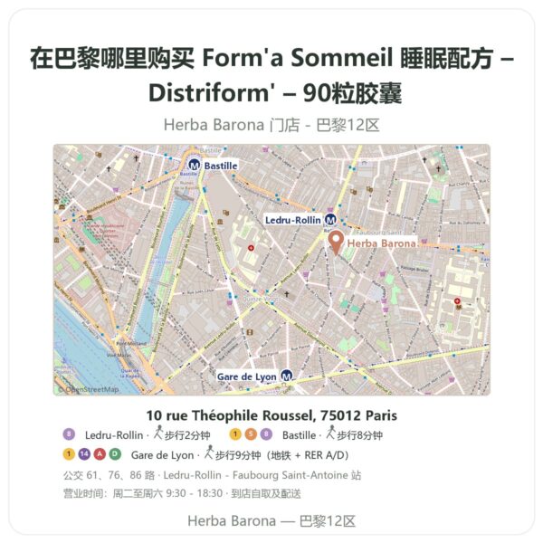 Form'a Sommeil 睡眠配方 – Distriform' – 90粒胶囊 巴黎哪里能买到 - 门店地图 Herba Barona Paris 12e
