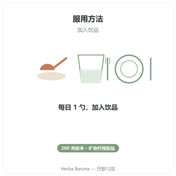Dr Jacob's 纯碱性配方粉 200 克 使用方法与建议剂量 Paris Herba Barona