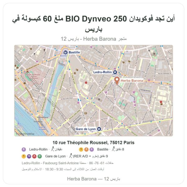 أين تجد فوكويدان BIO Dynveo 250 ملغ 60 كبسولة في باريس - خريطة المتجر Herba Barona Paris 12e