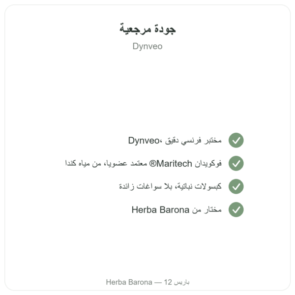فوكويدان BIO Dynveo 250 ملغ 60 كبسولة الجودة Paris Herba Barona