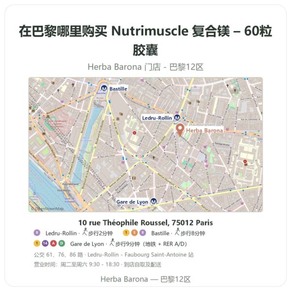 Nutrimuscle 复合镁 – 60粒胶囊 巴黎哪里能买到 - 门店地图 Herba Barona Paris 12e