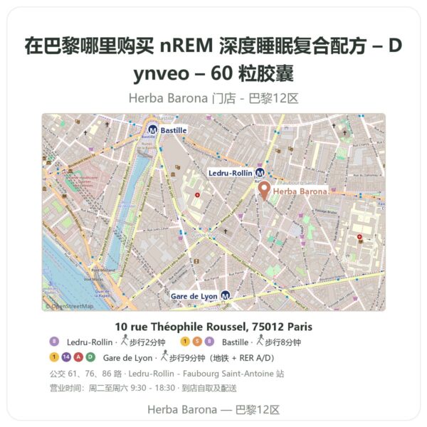 nREM 深度睡眠复合配方 – Dynveo – 60 粒胶囊 巴黎哪里能买到 - 门店地图 Herba Barona Paris 12e