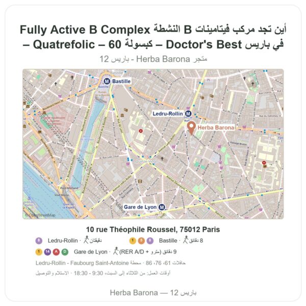أين تجد مركّب فيتامينات B النشطة Fully Active B Complex – Quatrefolic – 60 كبسولة – Doctor's Best في باريس - خريطة المتجر Herba Barona Paris 12e