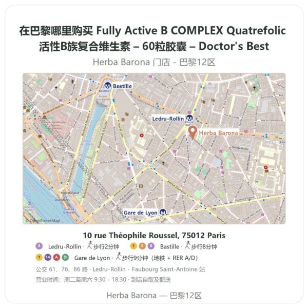 Fully Active B COMPLEX Quatrefolic 活性B族复合维生素 – 60粒胶囊 – Doctor's Best 巴黎哪里能买到 - 门店地图 Herba Barona Paris 12e