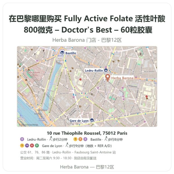 Fully Active Folate 活性叶酸 800微克 – Doctor's Best – 60粒胶囊 巴黎哪里能买到 - 门店地图 Herba Barona Paris 12e