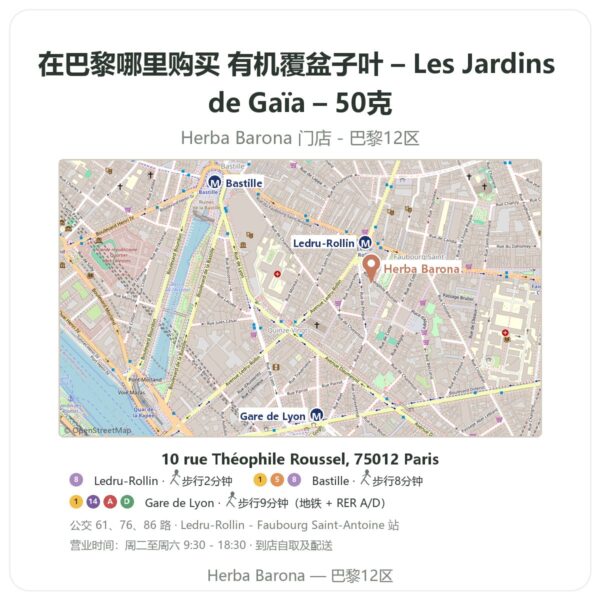 有机覆盆子叶 – Les Jardins de Gaïa – 50克 巴黎哪里能买到 - 门店地图 Herba Barona Paris 12e