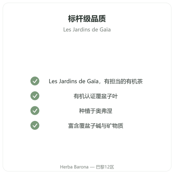 有机覆盆子叶 – Les Jardins de Gaïa – 50克 品质保证 Paris Herba Barona