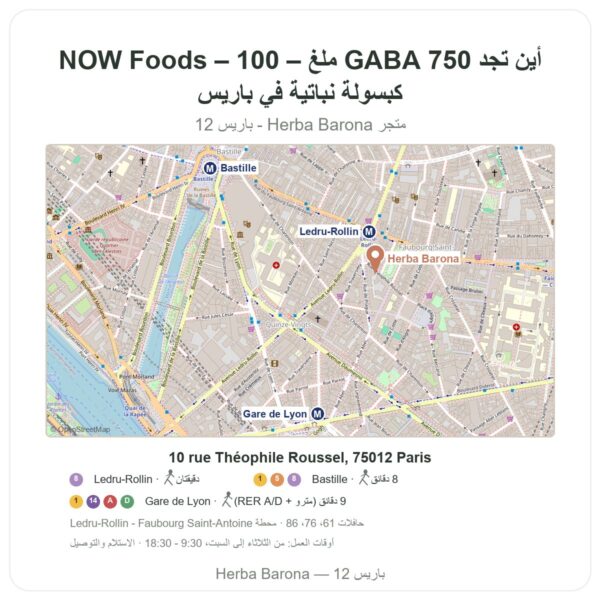 أين تجد GABA 750 ملغ – NOW Foods – 100 كبسولة نباتية في باريس - خريطة المتجر Herba Barona Paris 12e