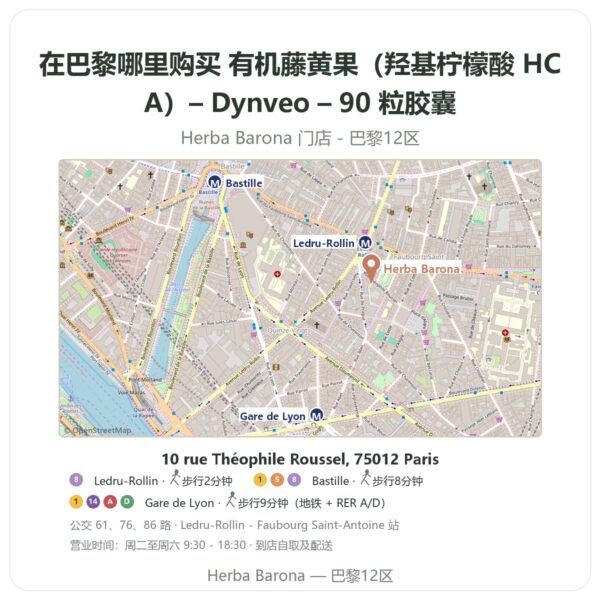 有机藤黄果(羟基柠檬酸 HCA)– Dynveo – 90 粒胶囊 巴黎哪里能买到 - 门店地图 Herba Barona Paris 12e