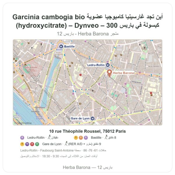 أين تجد غارسينيا كامبوجيا عضوية Garcinia cambogia bio (hydroxycitrate) – Dynveo – 300 كبسولة في باريس - خريطة المتجر Herba Barona Paris 12e