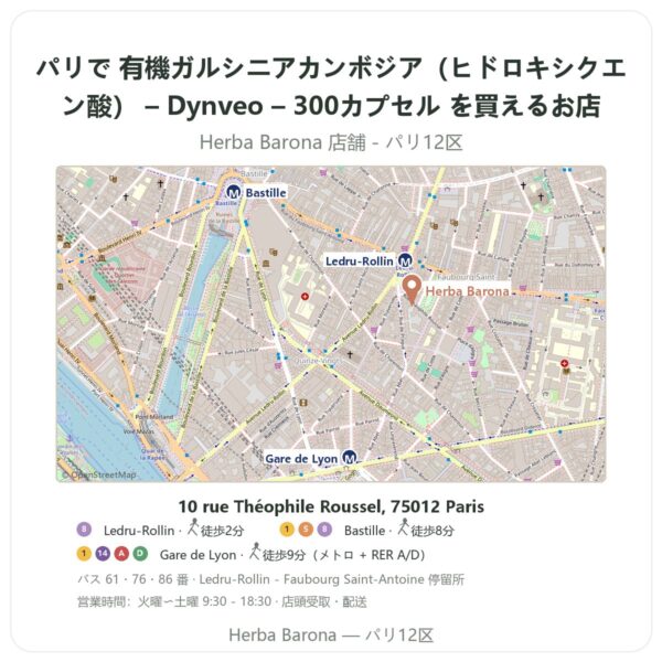 Where to find 有機ガルシニアカンボジア(ヒドロキシクエン酸) – Dynveo – 300カプセル in Paris - store map Herba Barona Paris 12e